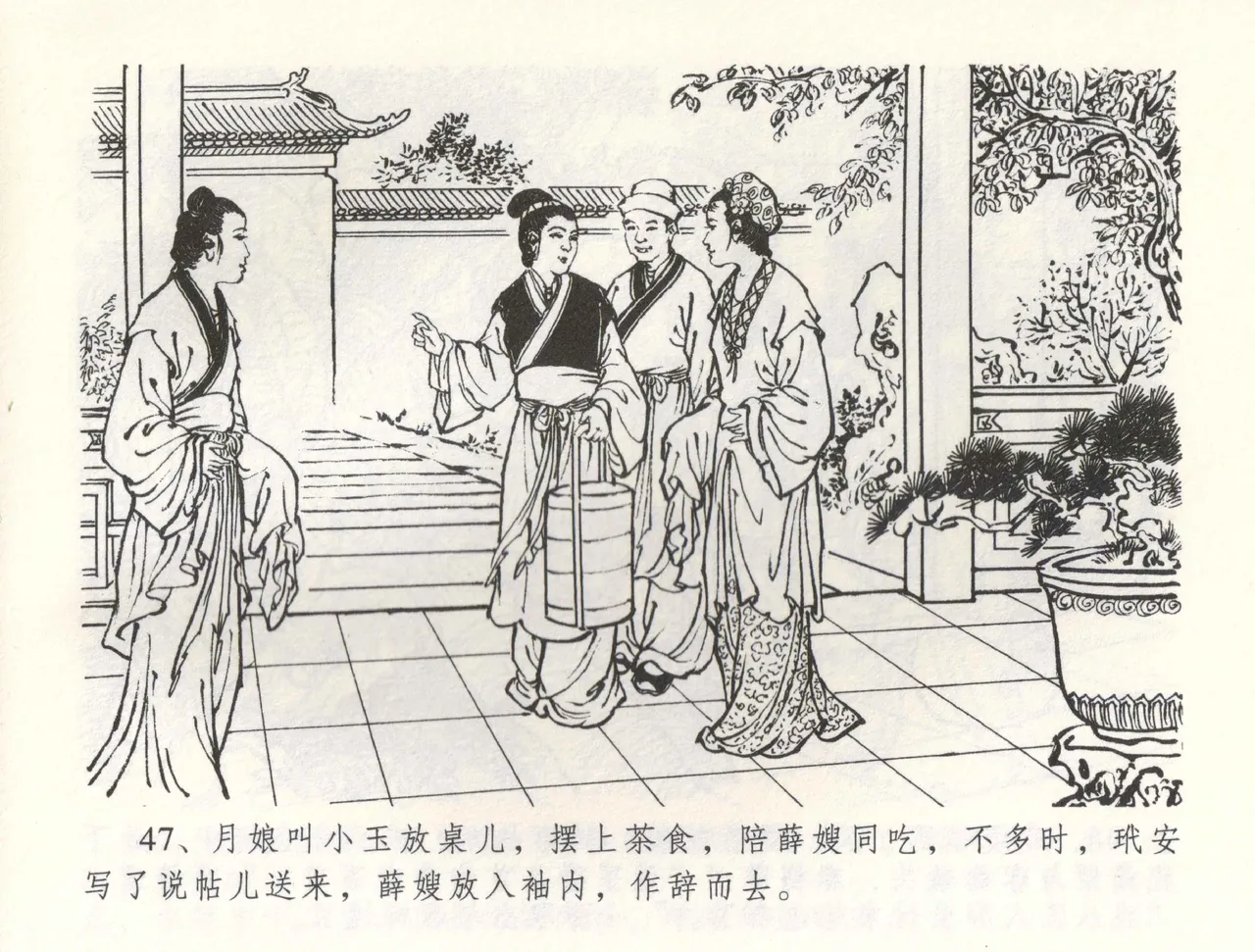 金瓶梅全传 五十八 负心受报应 page 50 jin ping mei parody - read online free