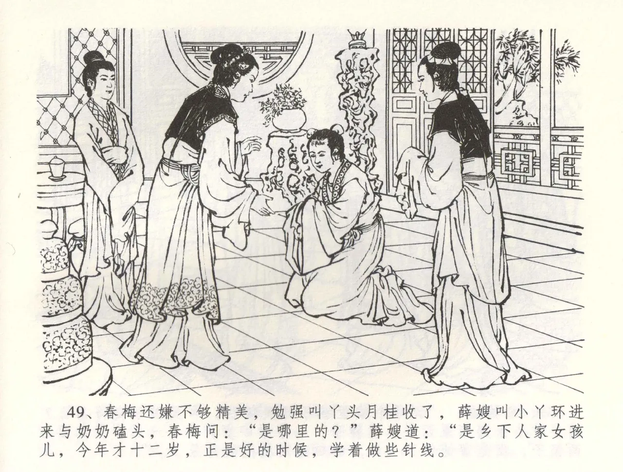 金瓶梅全传 五十八 负心受报应 - Page 52