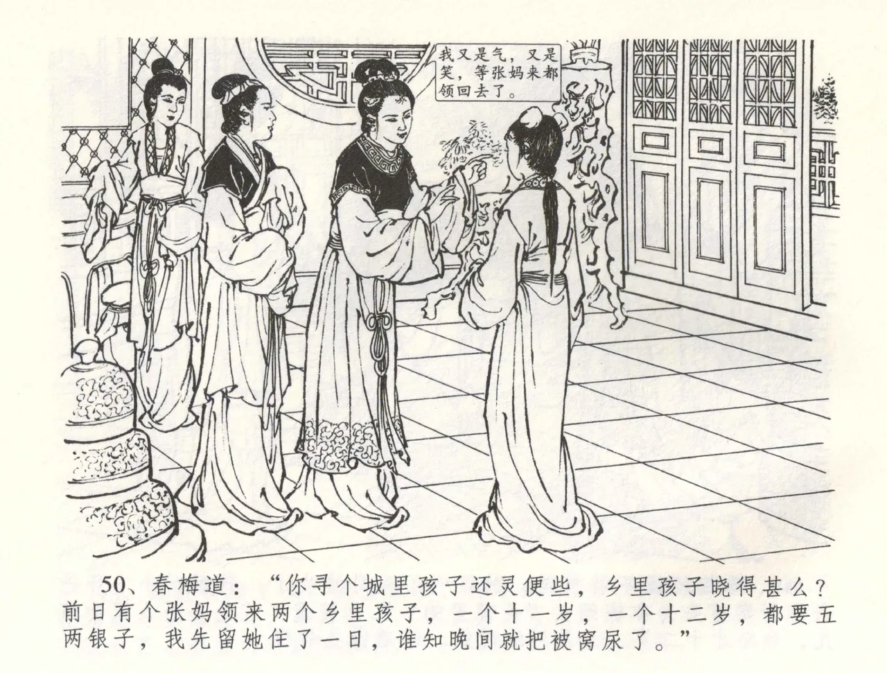 金瓶梅全传 五十八 负心受报应 - Page 53
