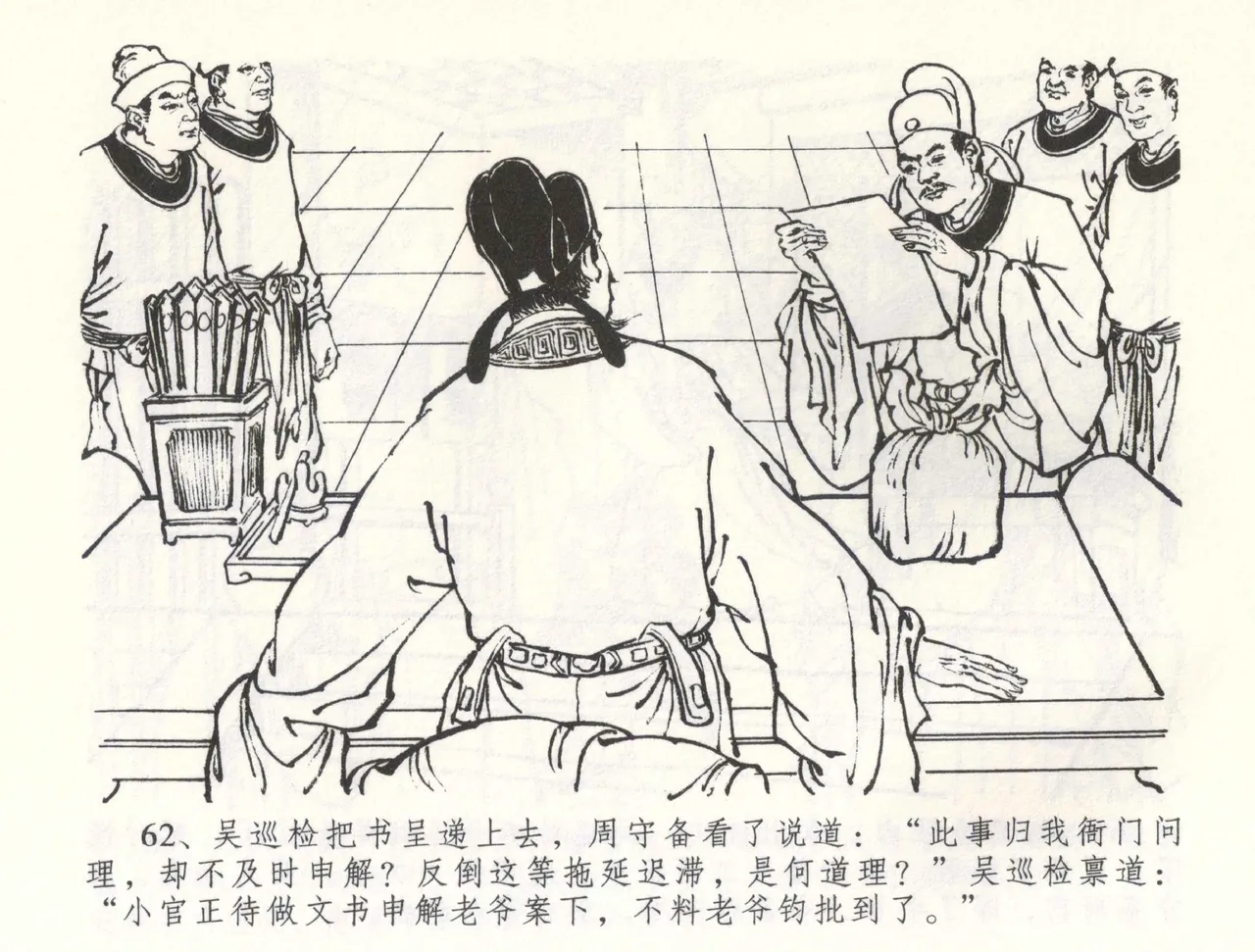 金瓶梅全传 五十八 负心受报应 page 65 jin ping mei parody - read online free