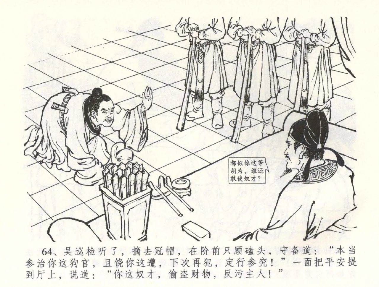 金瓶梅全传 五十八 负心受报应 page 67 jin ping mei parody - read online free