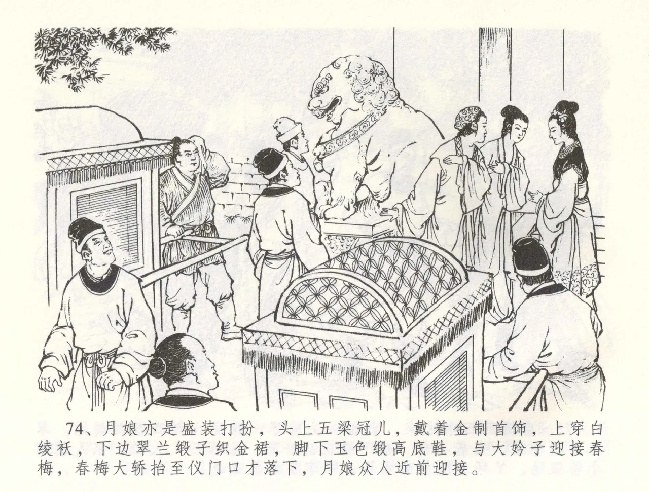 金瓶梅全传 五十八 负心受报应 page 77 jin ping mei parody - read online free