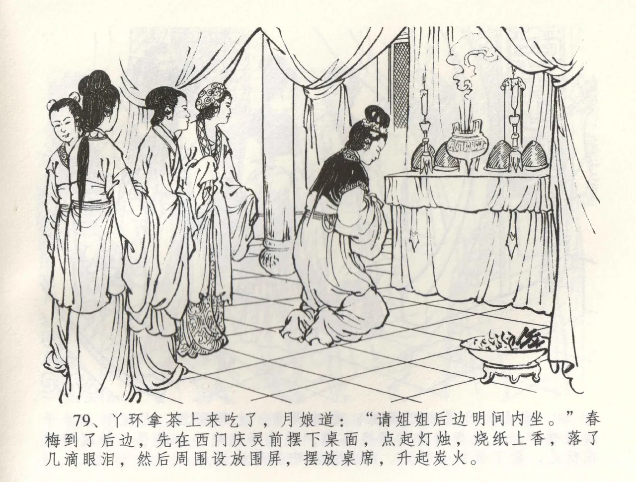 金瓶梅全传 五十八 负心受报应 - Page 82