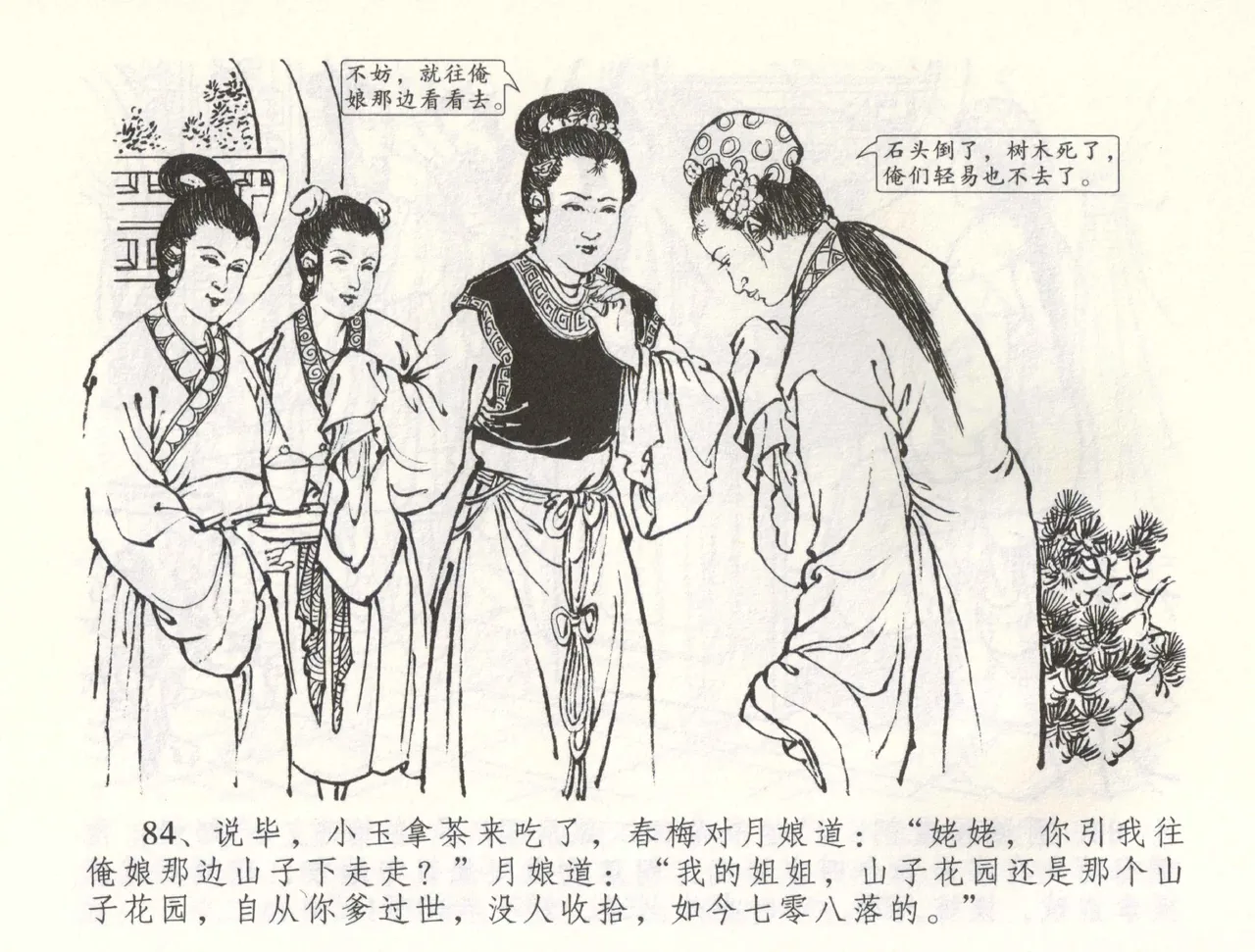 金瓶梅全传 五十八 负心受报应 - Page 87