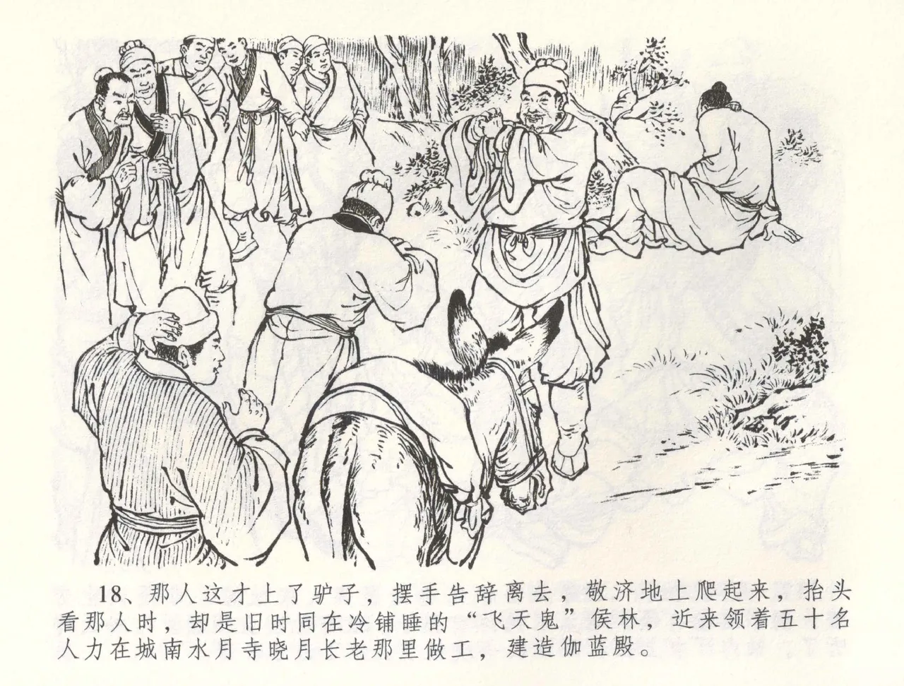 金瓶梅全传 五十九 卖花说姻亲 - Page 21