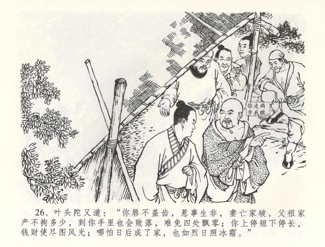 金瓶梅全传 五十九 卖花说姻亲 page 29 jin ping mei parody - read online free