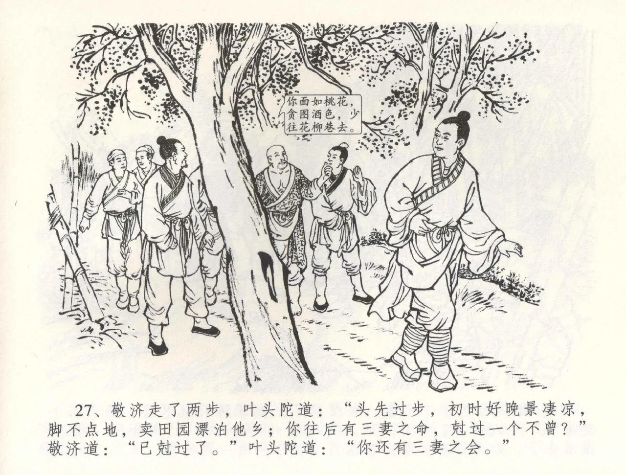 金瓶梅全传 五十九 卖花说姻亲 - Page 30
