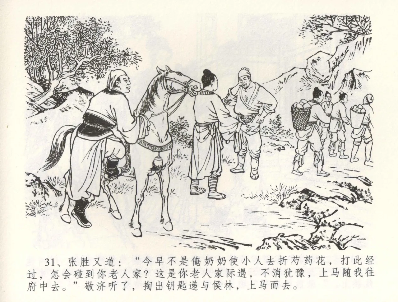 金瓶梅全传 五十九 卖花说姻亲 page 34 jin ping mei parody - read online free