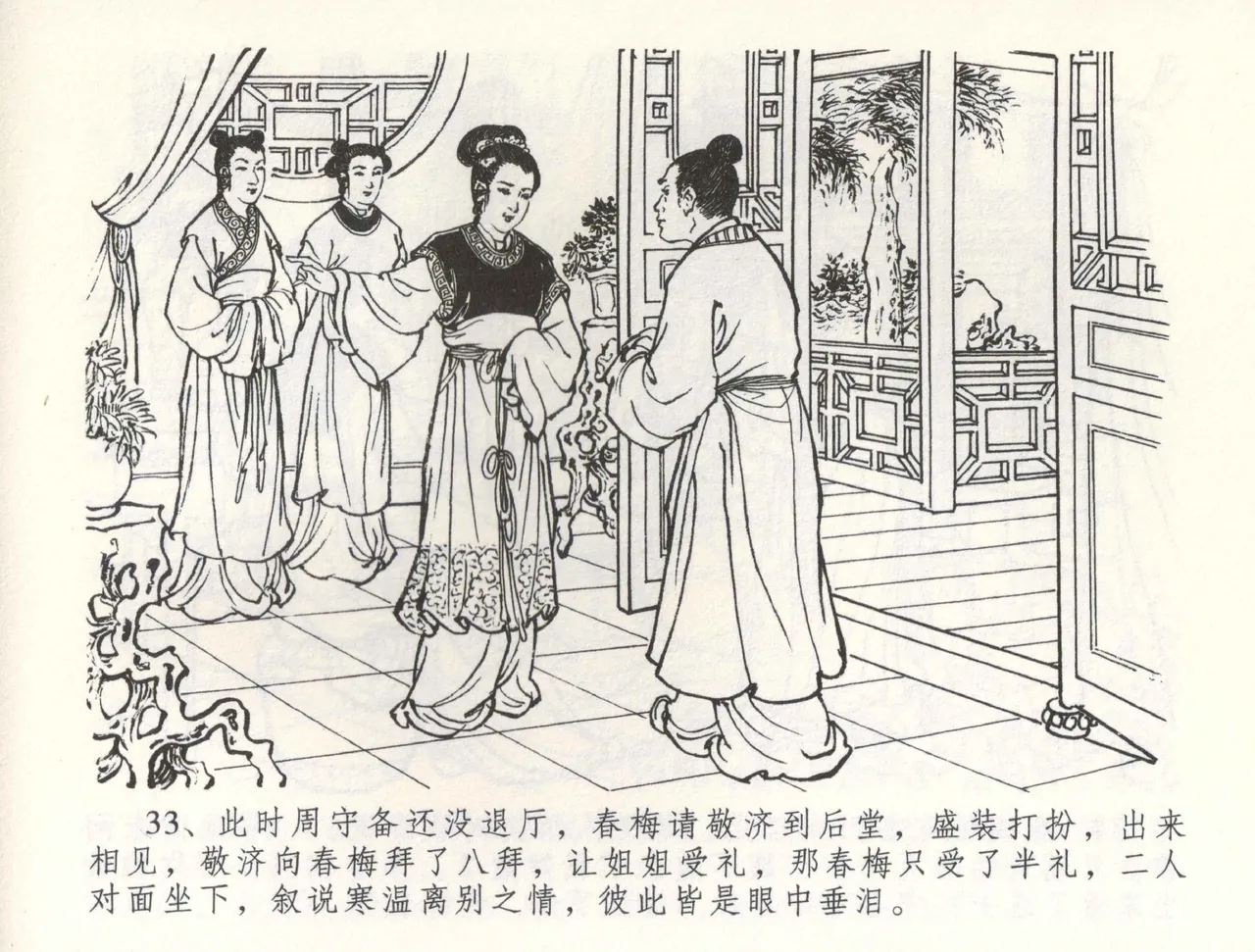 金瓶梅全传 五十九 卖花说姻亲 page 36 jin ping mei parody - read online free