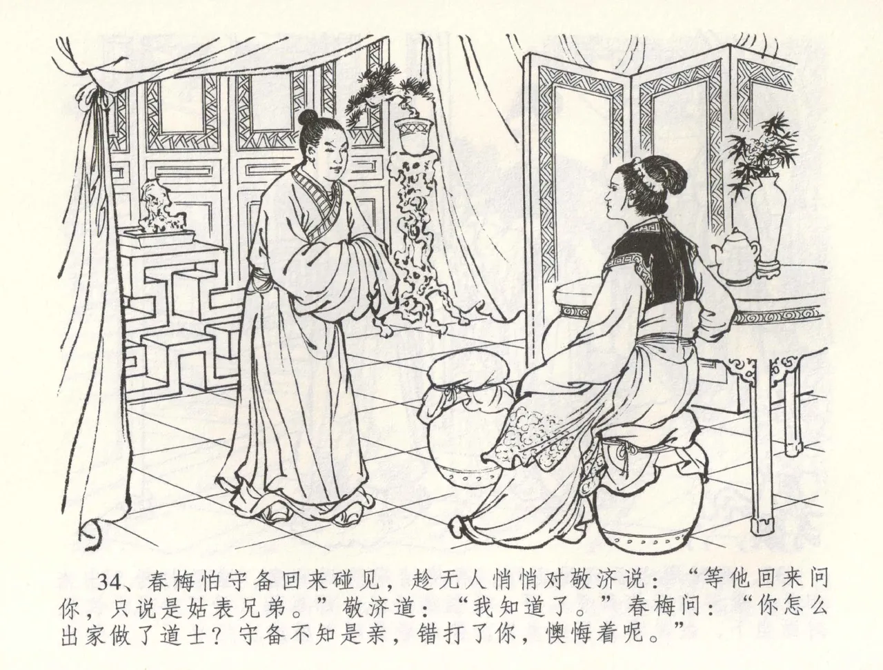 金瓶梅全传 五十九 卖花说姻亲 page 37 jin ping mei parody - read online free