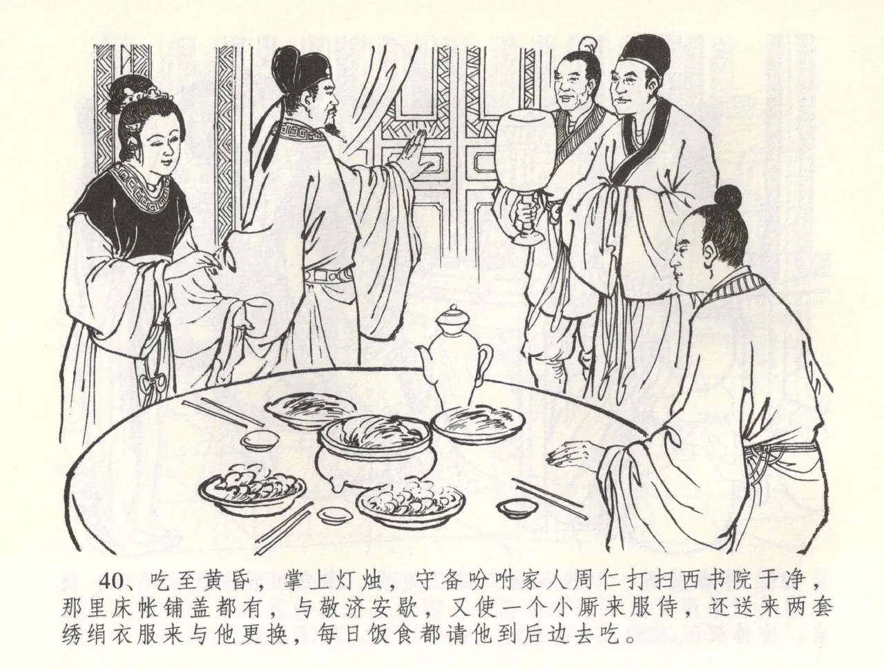 金瓶梅全传 五十九 卖花说姻亲 page 43 jin ping mei parody - read online free