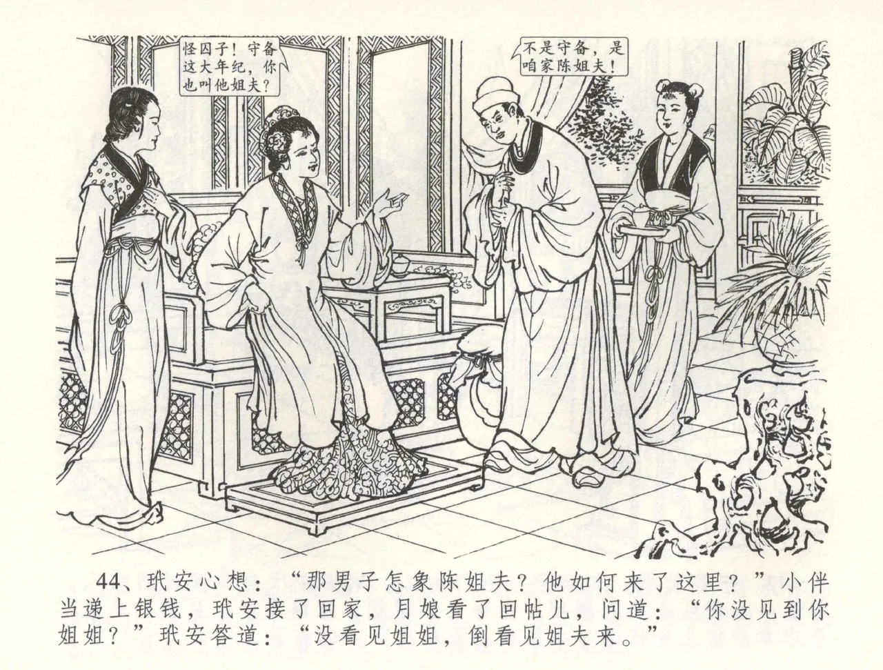 金瓶梅全传 五十九 卖花说姻亲 page 47 jin ping mei parody - read online free