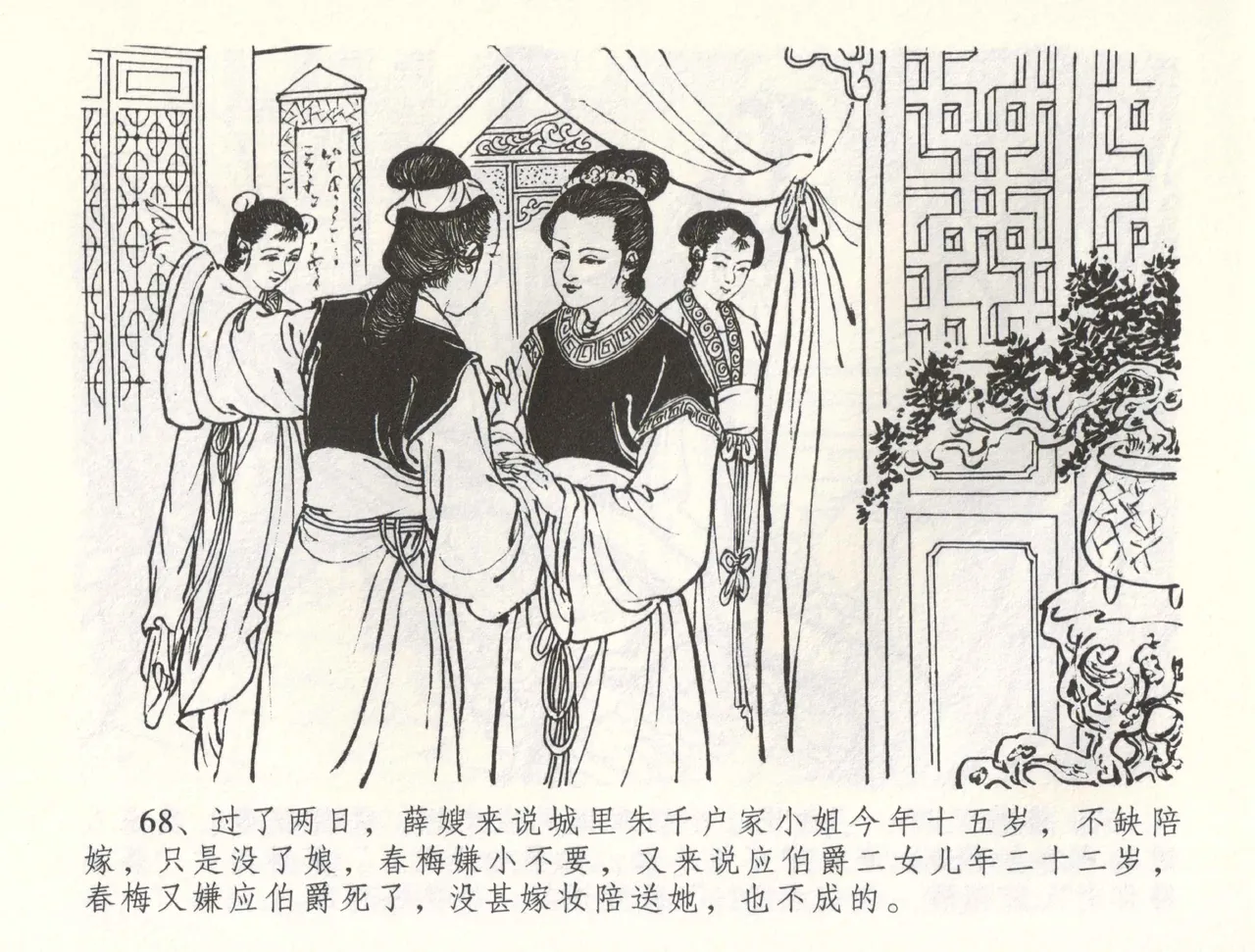 金瓶梅全传 五十九 卖花说姻亲 page 71 jin ping mei parody - read online free