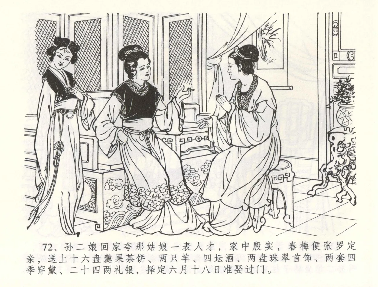 金瓶梅全传 五十九 卖花说姻亲 page 75 jin ping mei parody - read online free