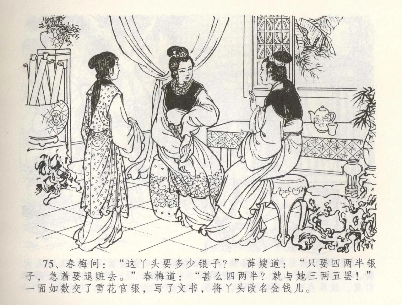 金瓶梅全传 五十九 卖花说姻亲 page 78 jin ping mei parody - read online free