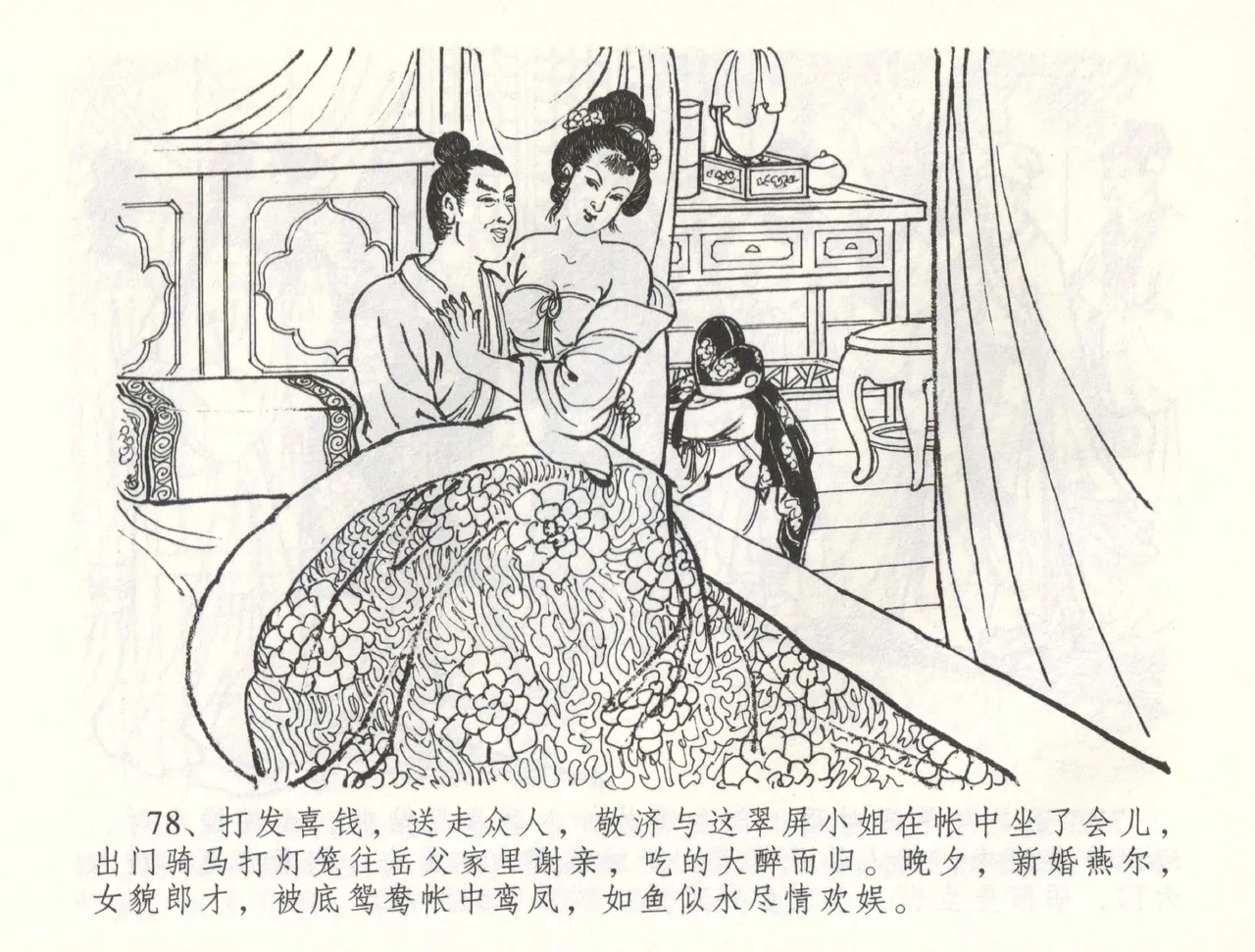 金瓶梅全传 五十九 卖花说姻亲 page 81 jin ping mei parody - read online free