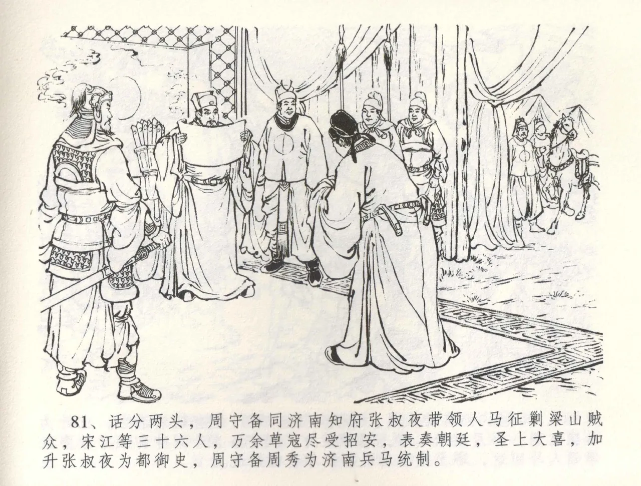 金瓶梅全传 五十九 卖花说姻亲 page 84 jin ping mei parody - read online free