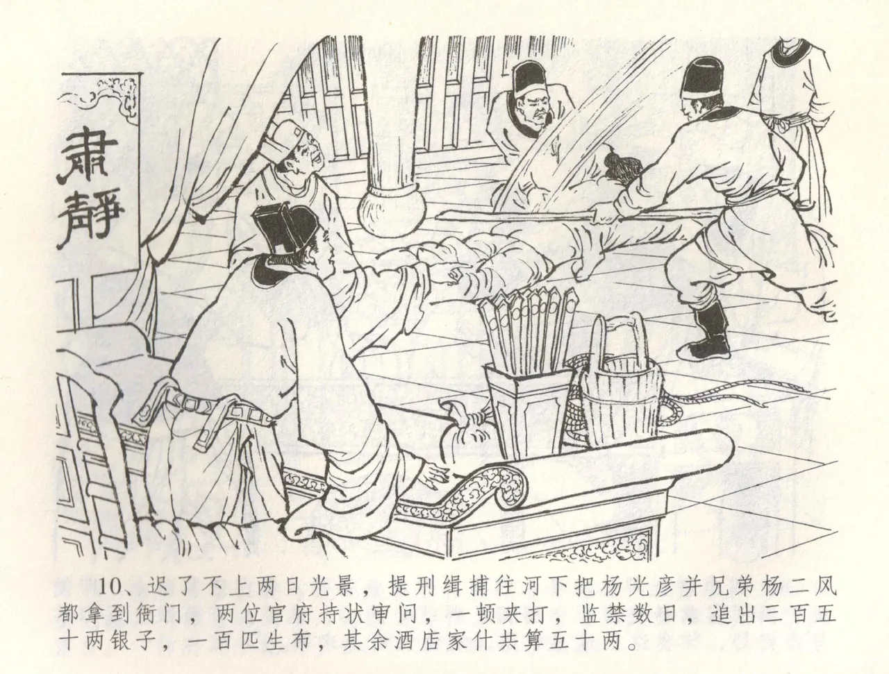 金瓶梅全传 六十 怒杀陈敬济 - Page 13