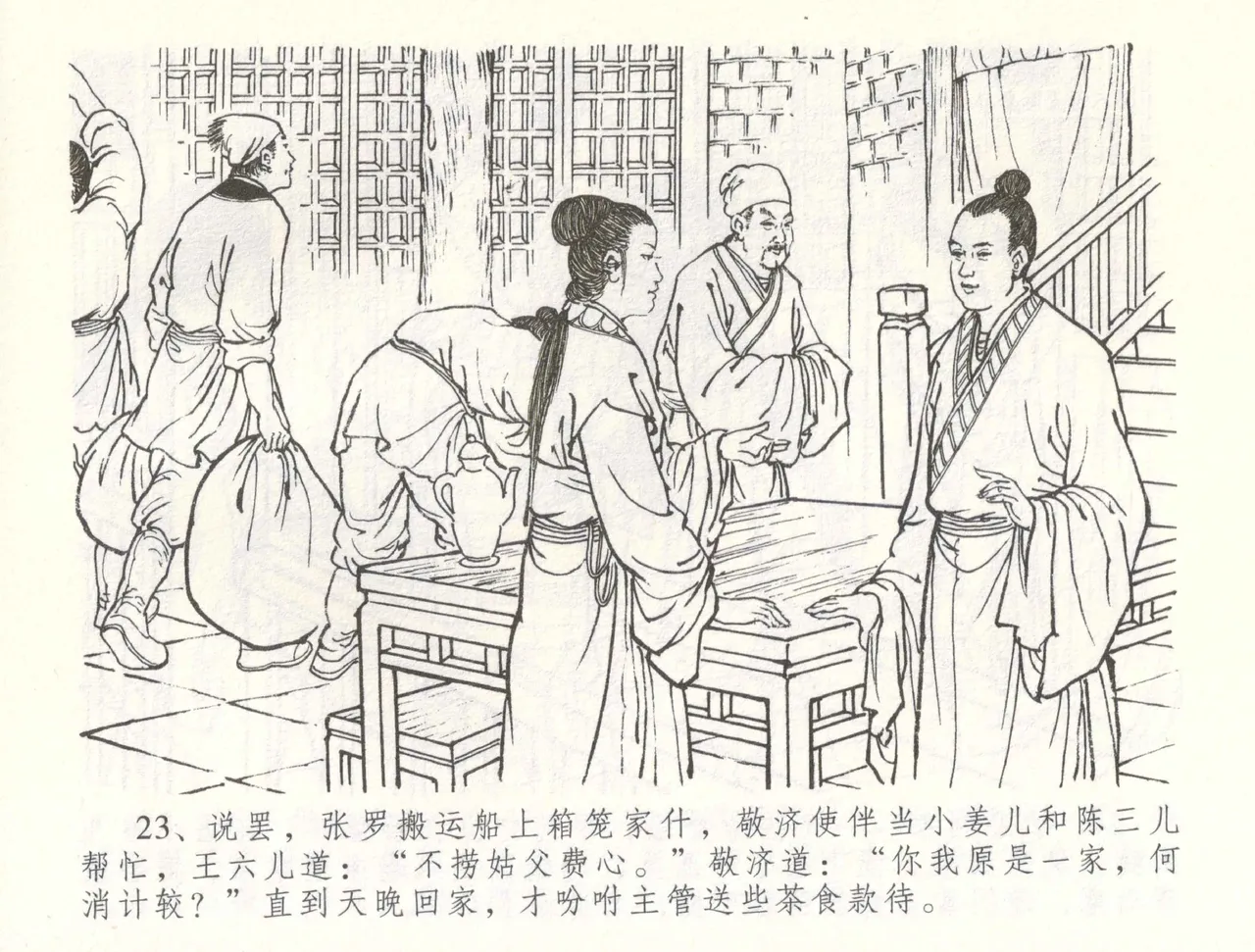 金瓶梅全传 六十 怒杀陈敬济 page 26 jin ping mei parody - read online free