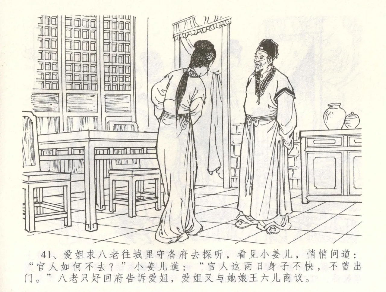 金瓶梅全传 六十 怒杀陈敬济 page 44 jin ping mei parody - read online free