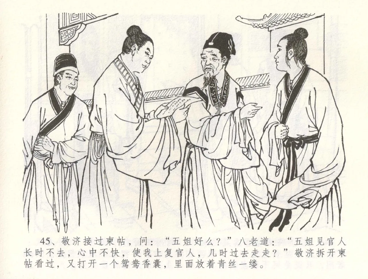 金瓶梅全传 六十 怒杀陈敬济 page 48 jin ping mei parody - read online free