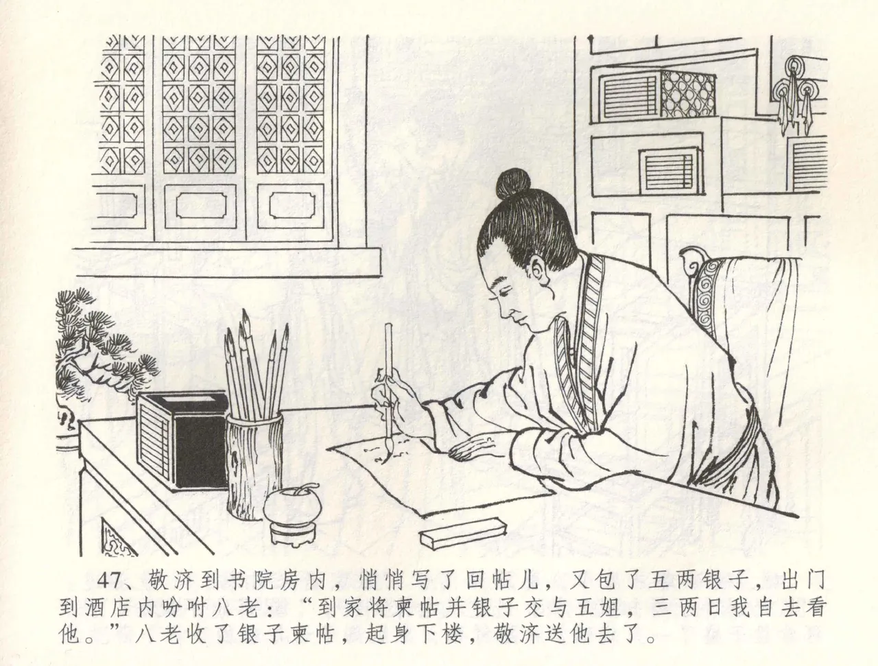 金瓶梅全传 六十 怒杀陈敬济 page 50 jin ping mei parody - read online free