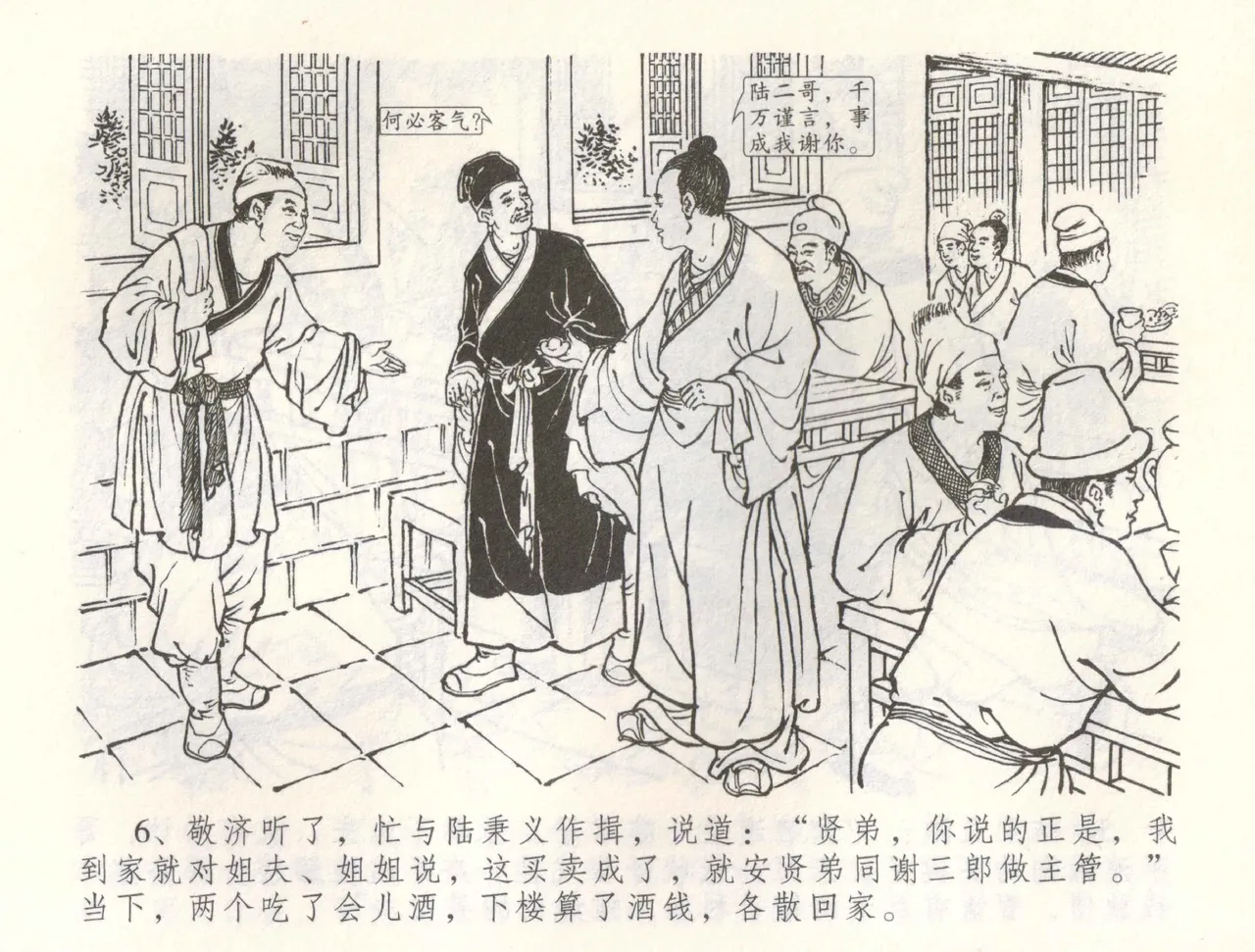 金瓶梅全传 六十 怒杀陈敬济 page 9 jin ping mei parody - read online free