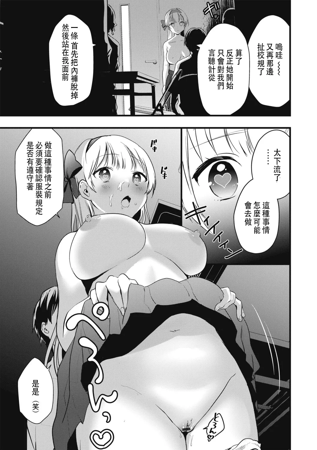 Fuuki Iinchou no Saimin Seishori Katsudou Kiroku | 風紀委員長的催眠性處理活動記錄 page 15 original parody - unusual pupils group hentai manga - read online free