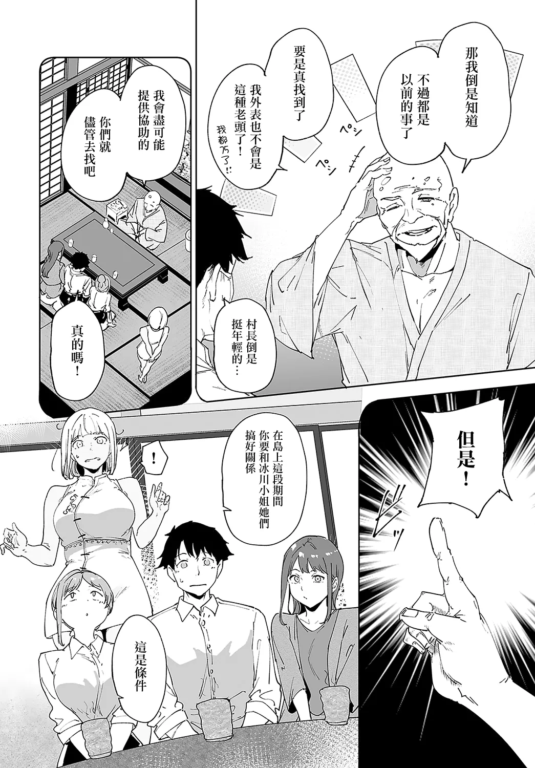 Amoral Island 3 - Page 7