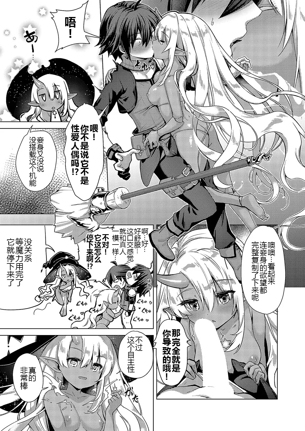 Kami no Te 3 - Page 19