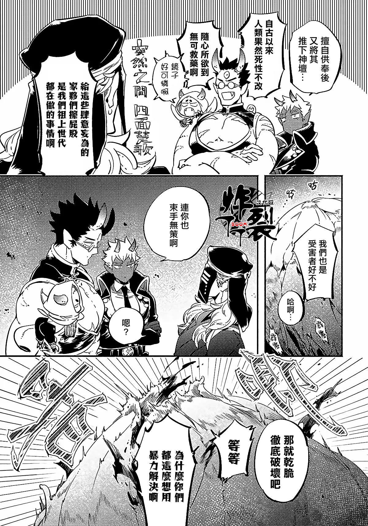 Gekkou no Garan - Page 15