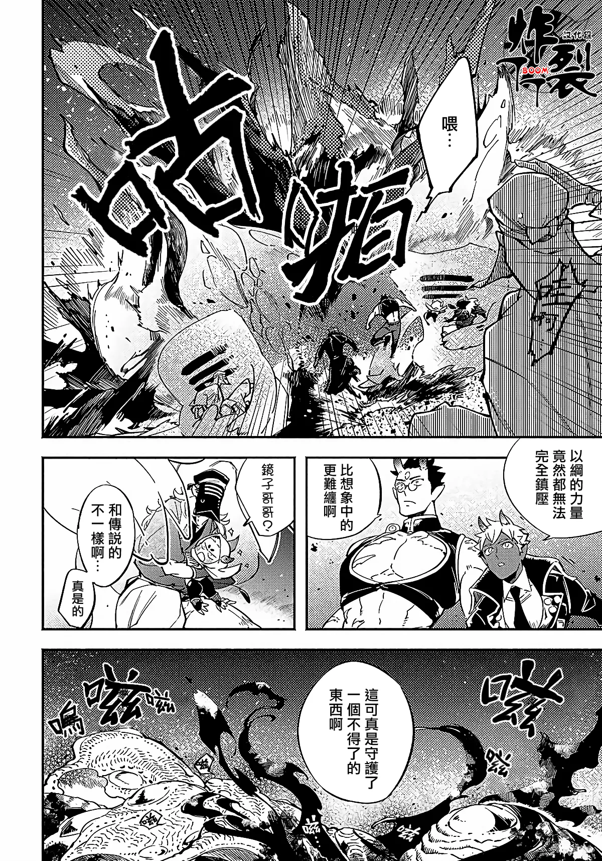 Gekkou no Garan - Page 16