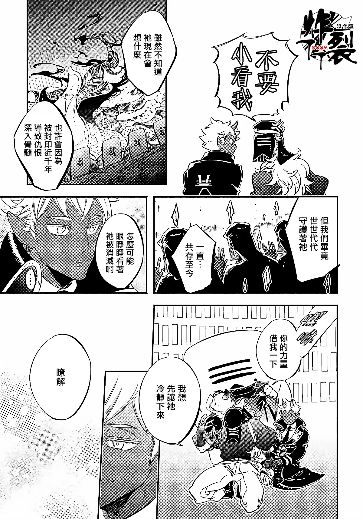 Gekkou no Garan - Page 19