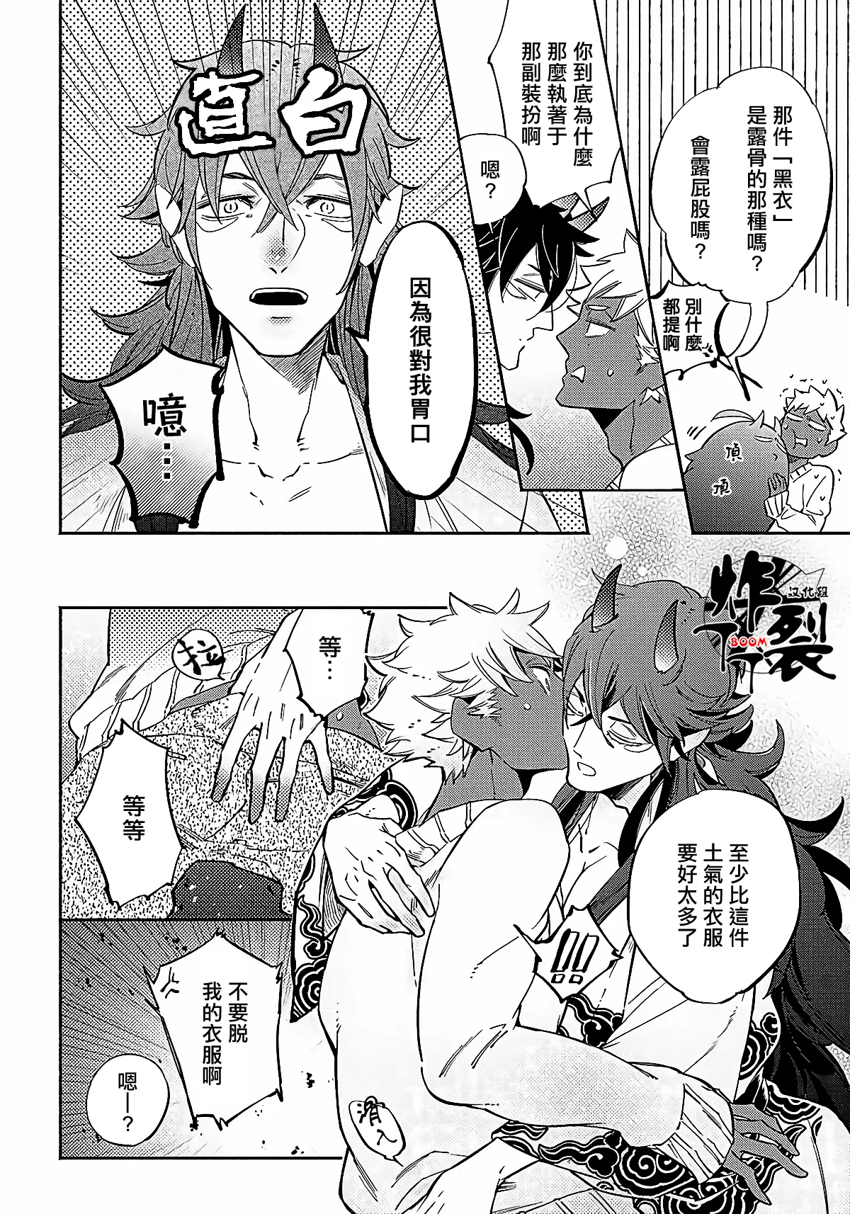 Gekkou no Garan 2 page 14 - oni replaced hentai manga - read online free