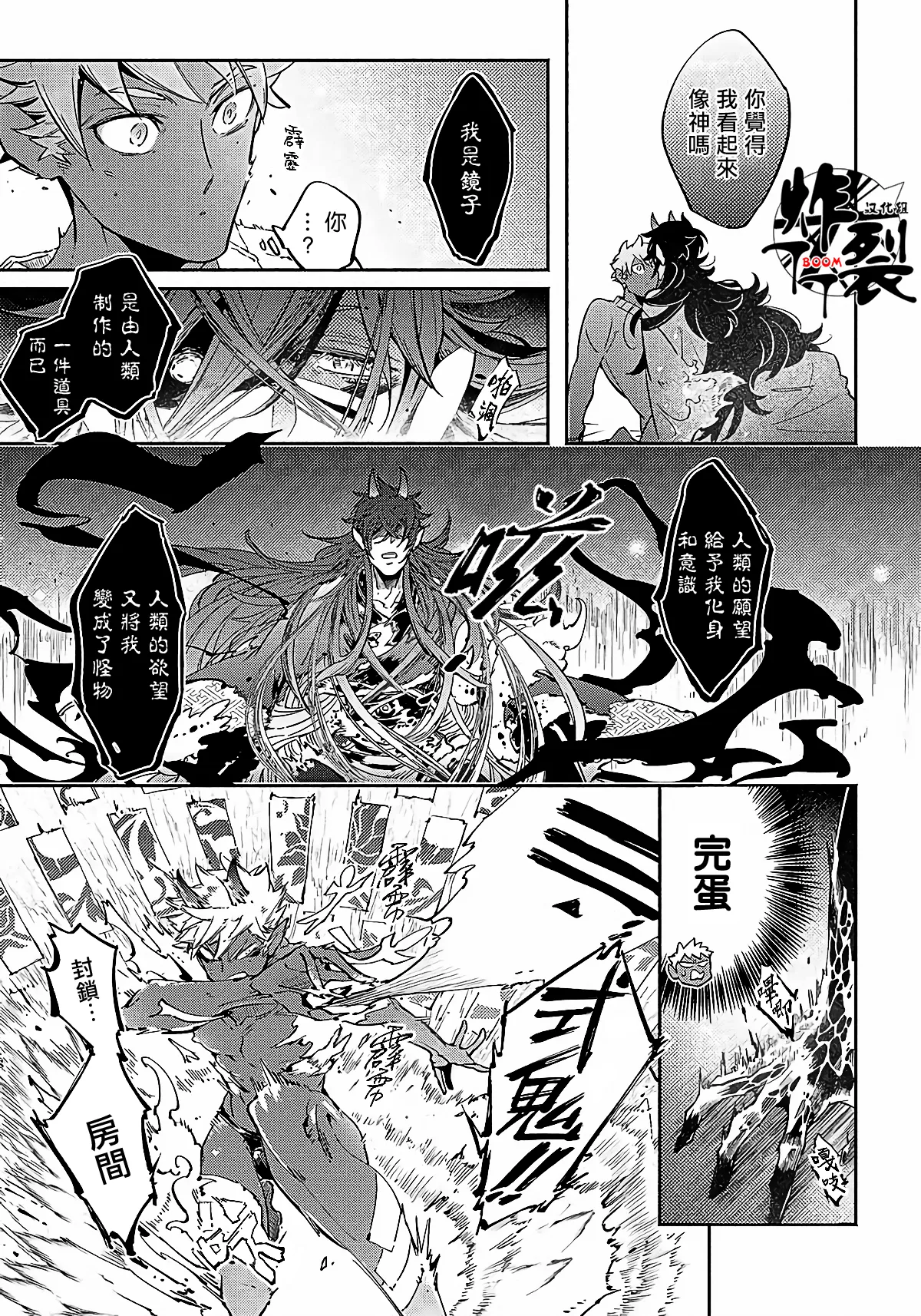 Gekkou no Garan 2 page 17 - oni replaced hentai manga - read online free