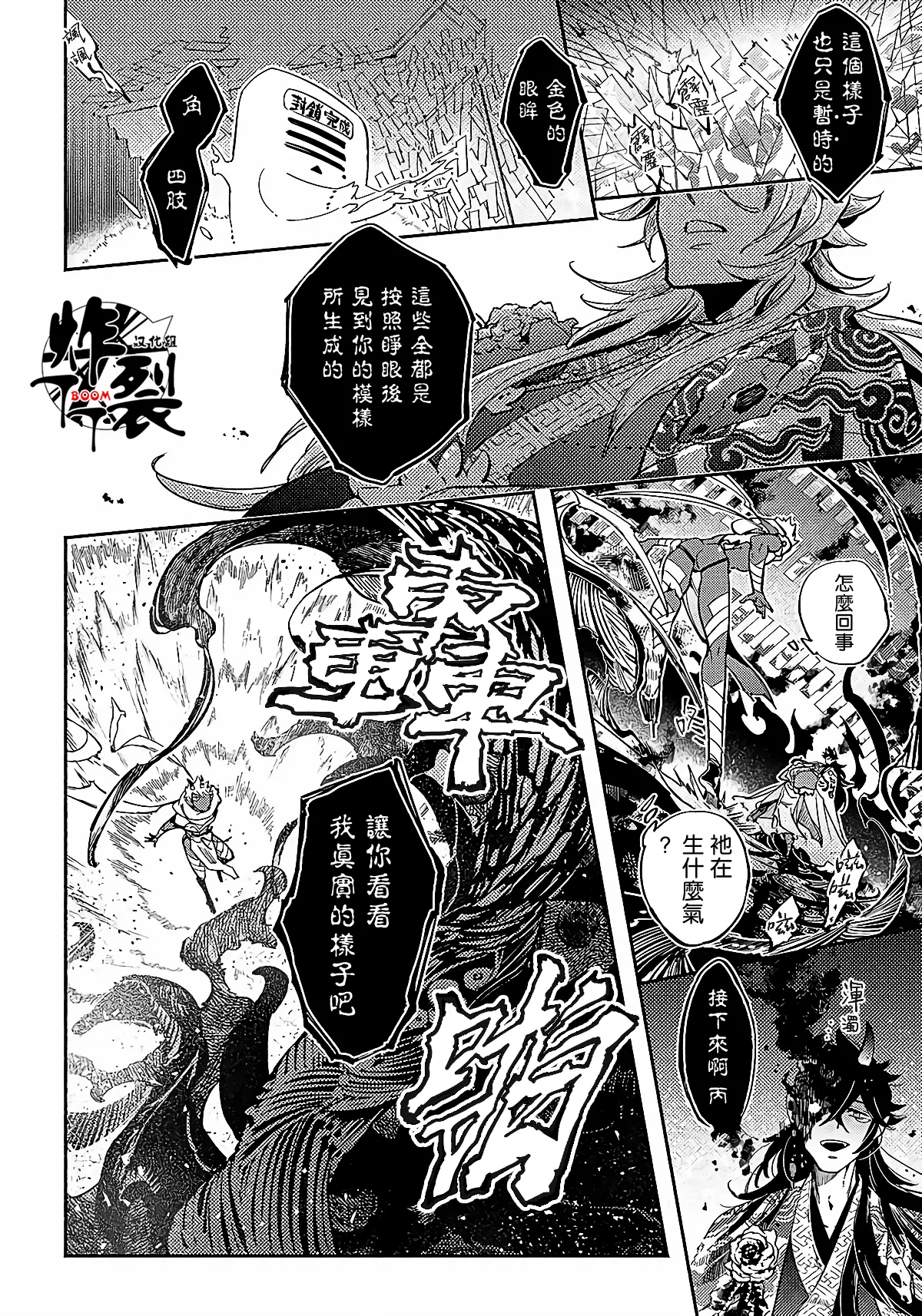 Gekkou no Garan 2 page 18 - oni replaced hentai manga - read online free