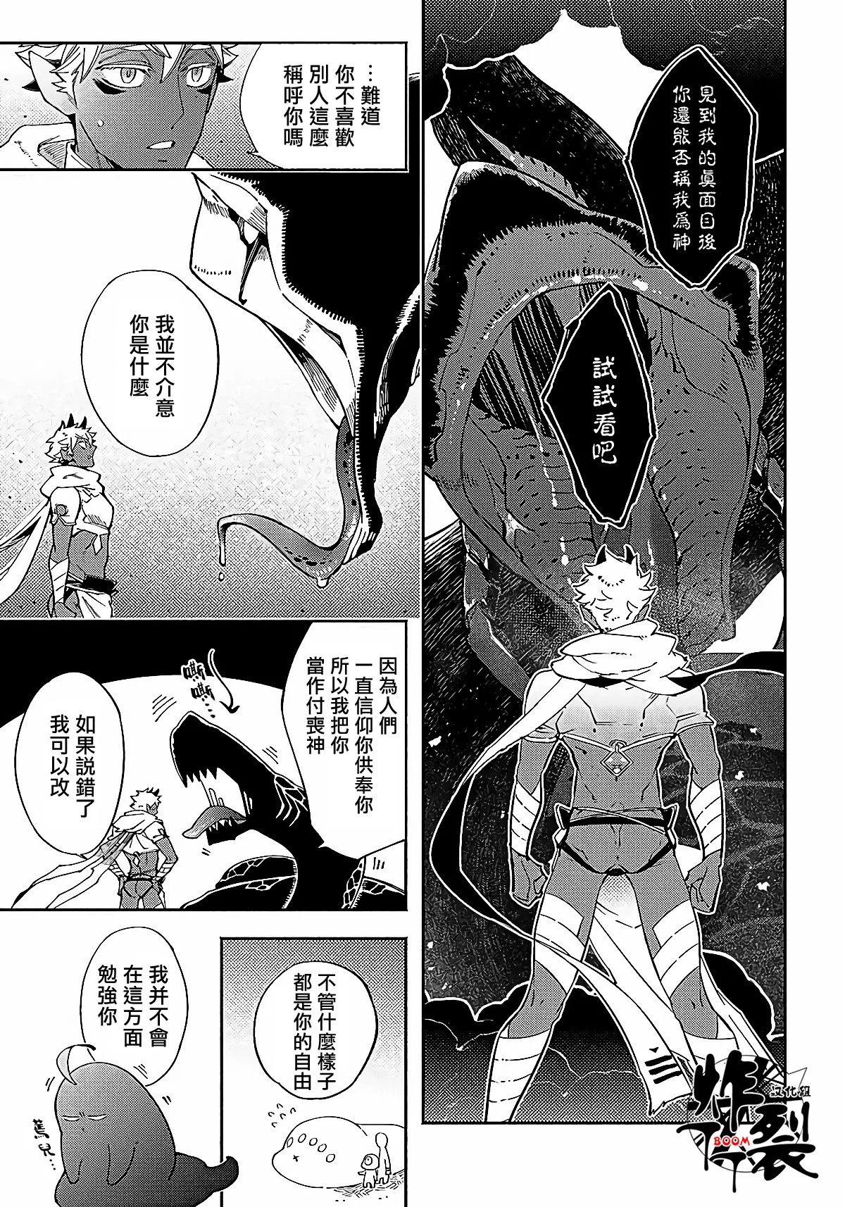 Gekkou no Garan 2 - Page 19