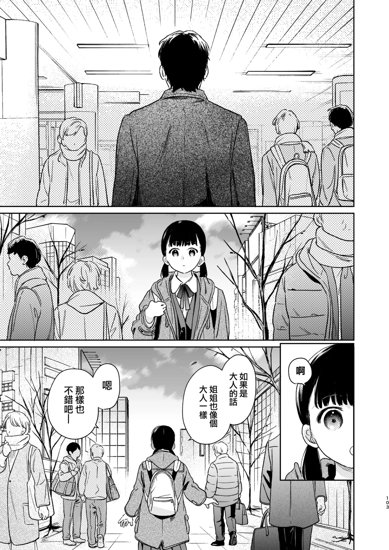 Kimi no Taion Kimi no Kodou 4 - Page 103