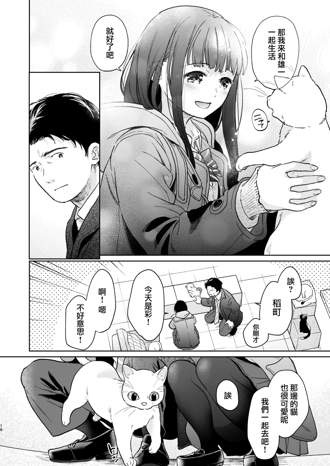 Kimi no Taion Kimi no Kodou 4 page 16 original parody - kissing cunnilingus hentai manga - read online free
