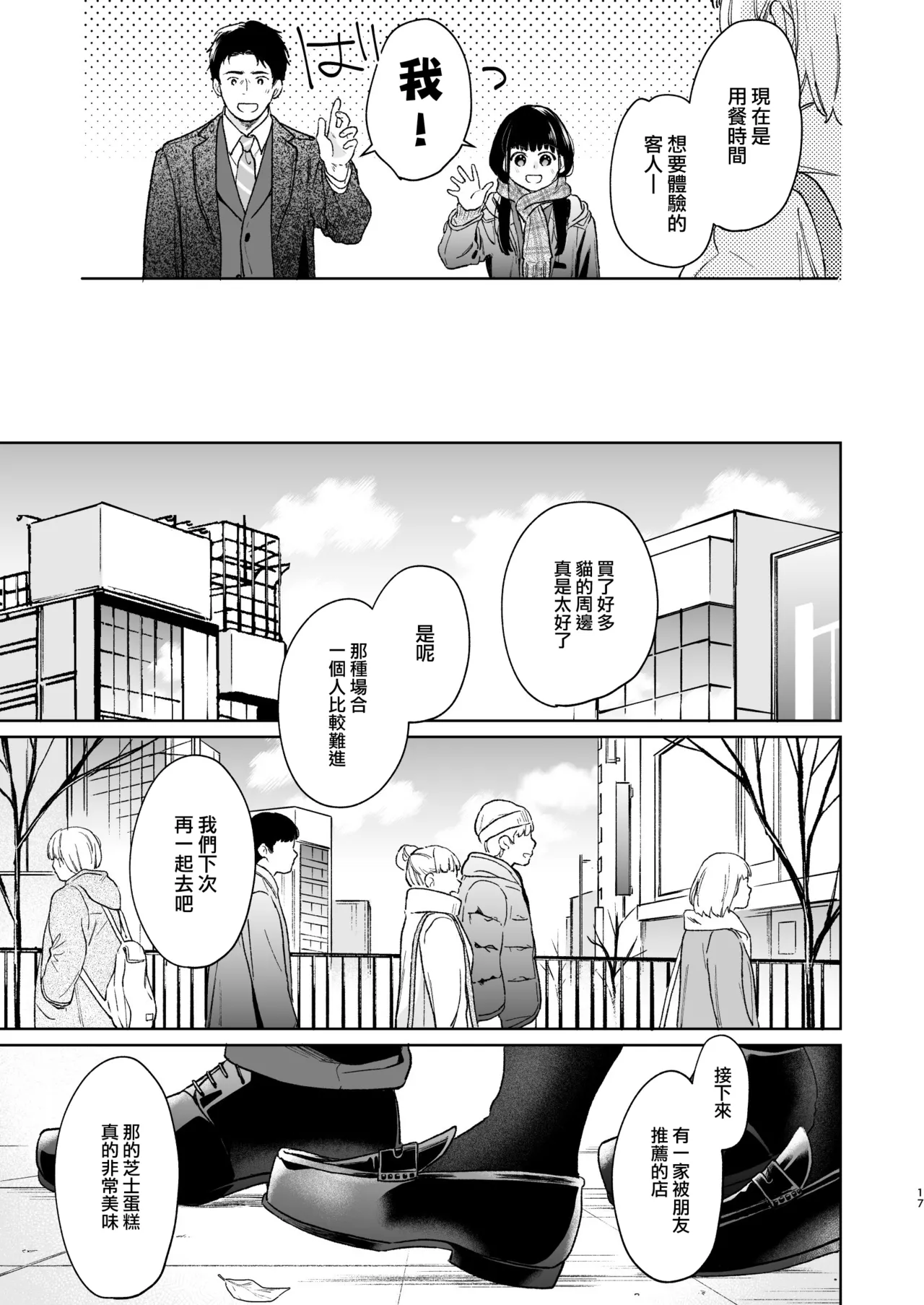 Kimi no Taion Kimi no Kodou 4 page 17 original parody - kissing cunnilingus hentai manga - read online free