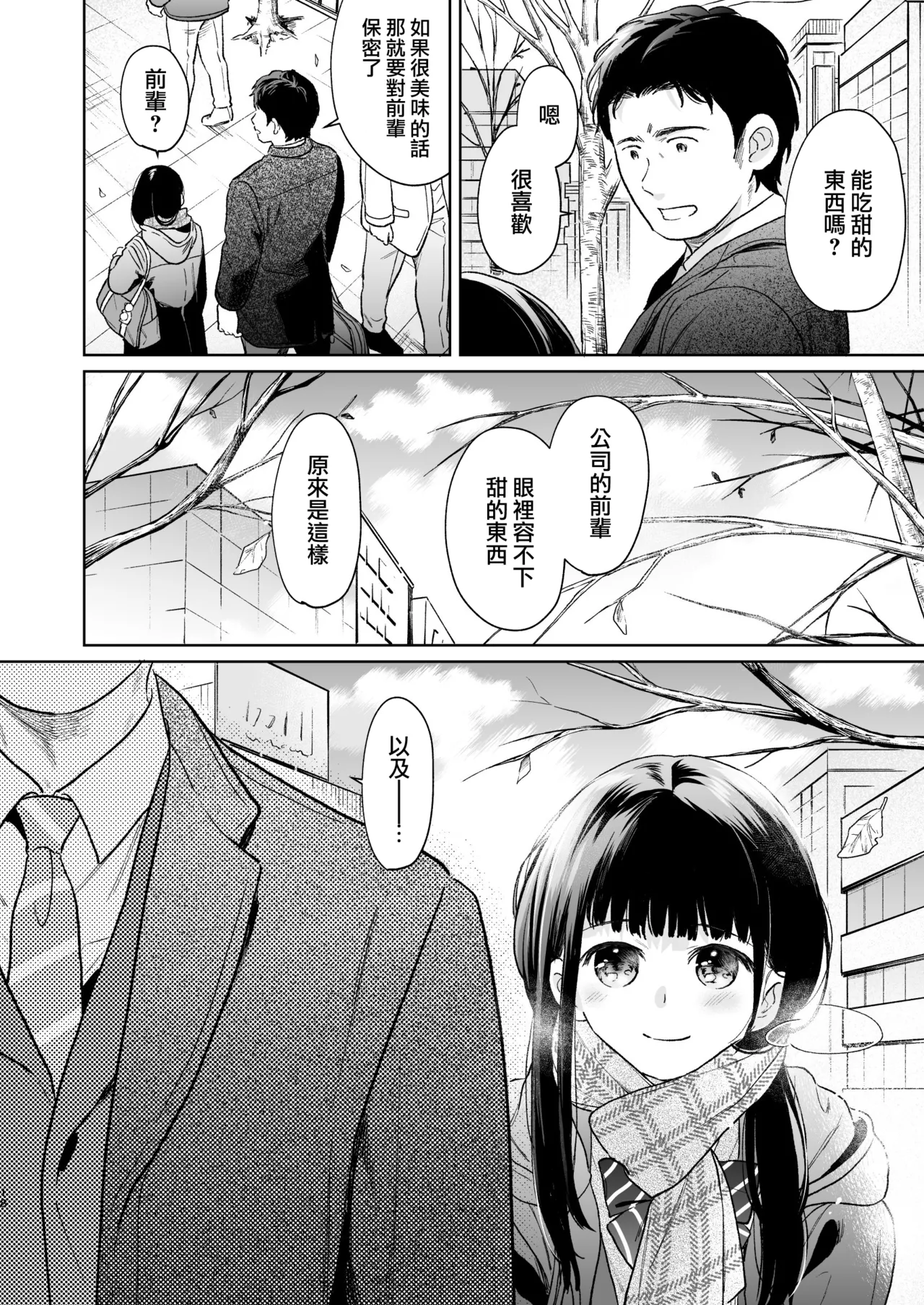 Kimi no Taion Kimi no Kodou 4 page 18 original parody - kissing cunnilingus hentai manga - read online free