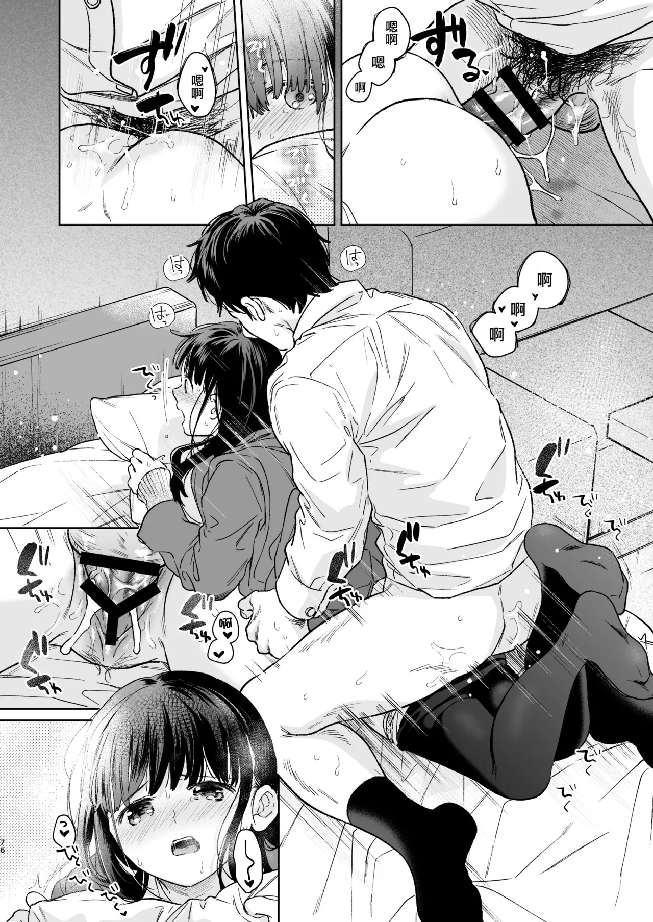 Kimi no Taion Kimi no Kodou 4 - Page 76