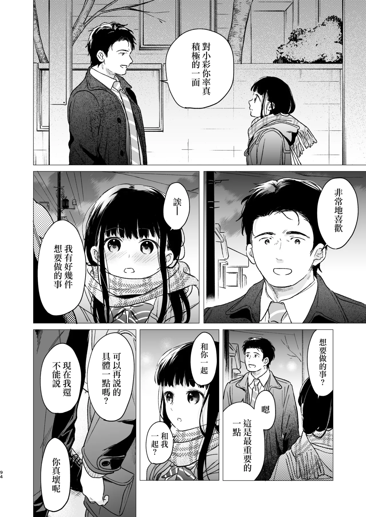 Kimi no Taion Kimi no Kodou 4 - Page 94
