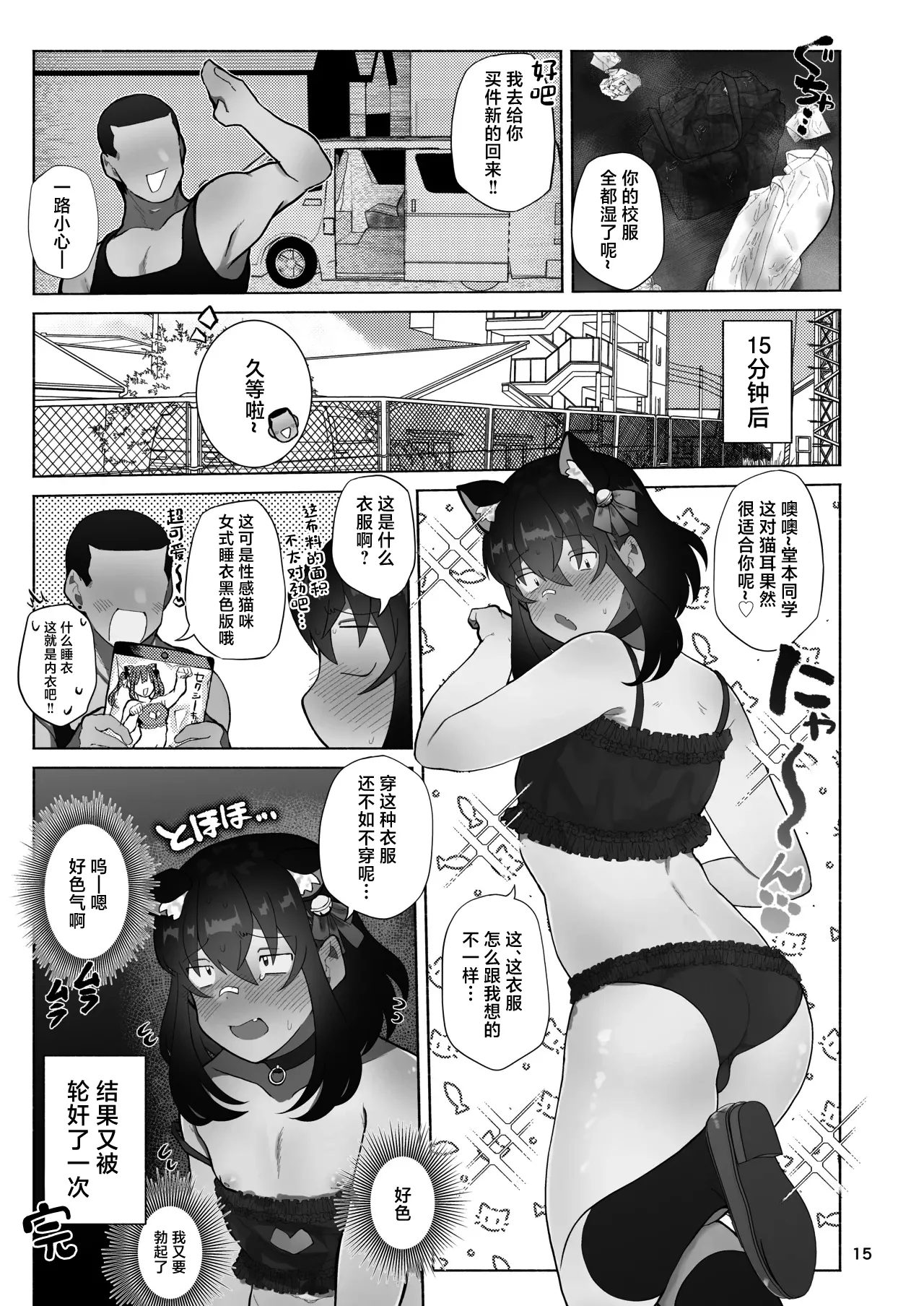 Page 15 of [Josou Bouzu Danshi Kenkyuujo (Yuzugaeru)] Josou Bouzu Danshi o Rachitte!! + Yakyuubu Bouzu Danshi ga Sansuke Beit Suru Manga [Chinese] [Digital]