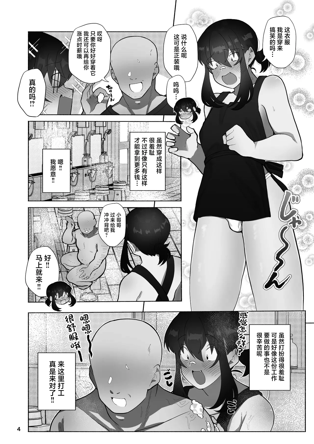 Page 20 of [Josou Bouzu Danshi Kenkyuujo (Yuzugaeru)] Josou Bouzu Danshi o Rachitte!! + Yakyuubu Bouzu Danshi ga Sansuke Beit Suru Manga [Chinese] [Digital]