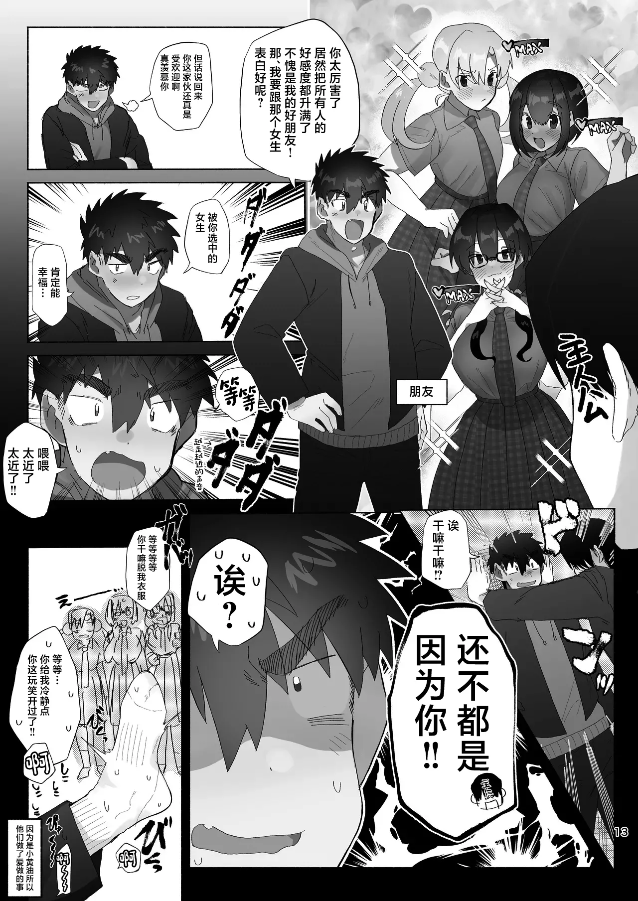 Page 29 of [Josou Bouzu Danshi Kenkyuujo (Yuzugaeru)] Josou Bouzu Danshi o Rachitte!! + Yakyuubu Bouzu Danshi ga Sansuke Beit Suru Manga [Chinese] [Digital]