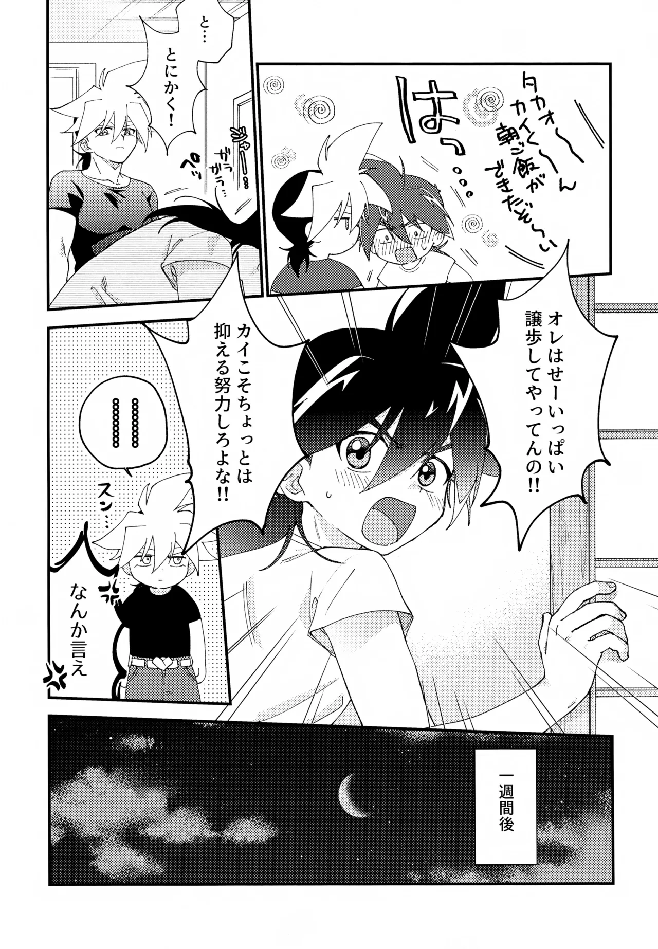 Konya wa Yukkuri - Page 8