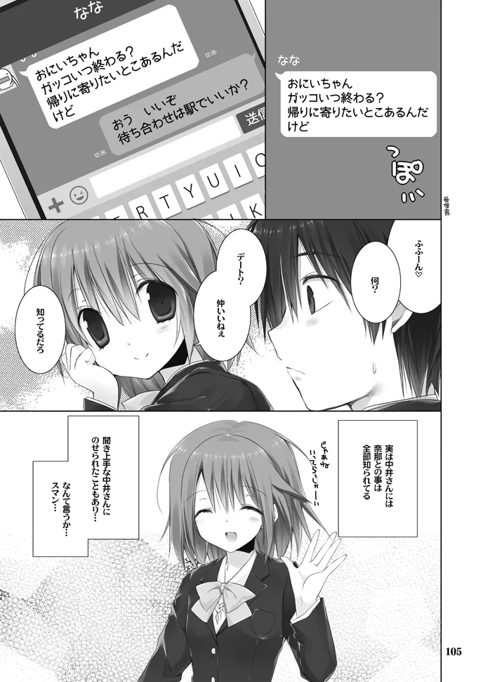 Imouto no Otetsudai Soushuuhen page 105 original parody - story arc anal hentai manga - read online free
