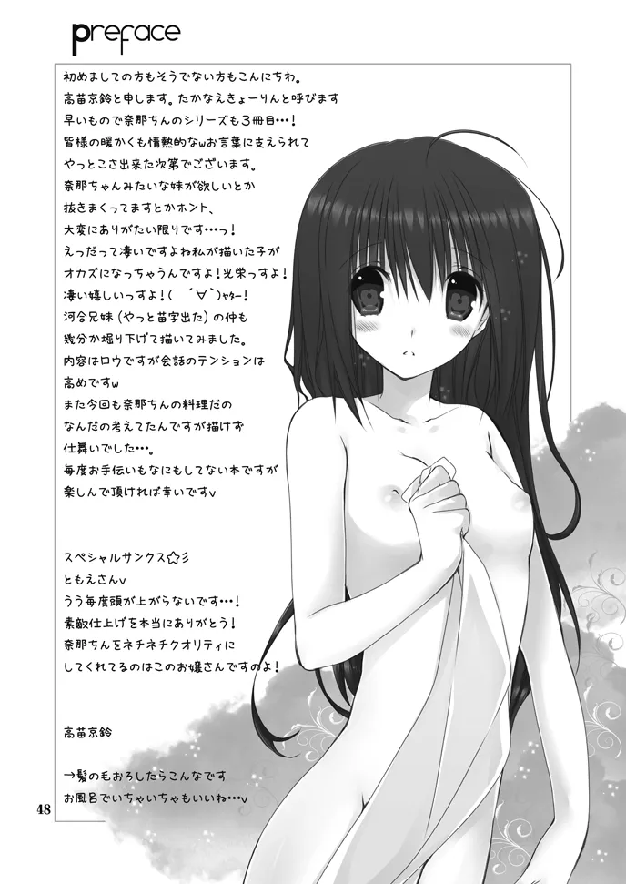 Imouto no Otetsudai Soushuuhen page 48 original parody - story arc anal hentai manga - read online free