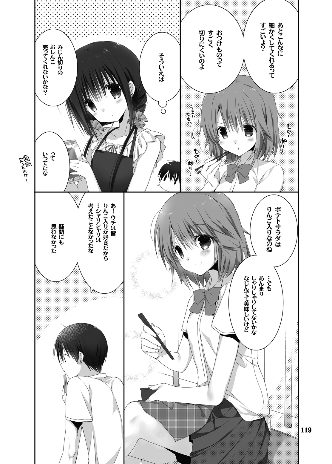 Imouto no Otetsudai Soushuuhen 2 page 114 original parody - story arc kimono hentai manga - read online free